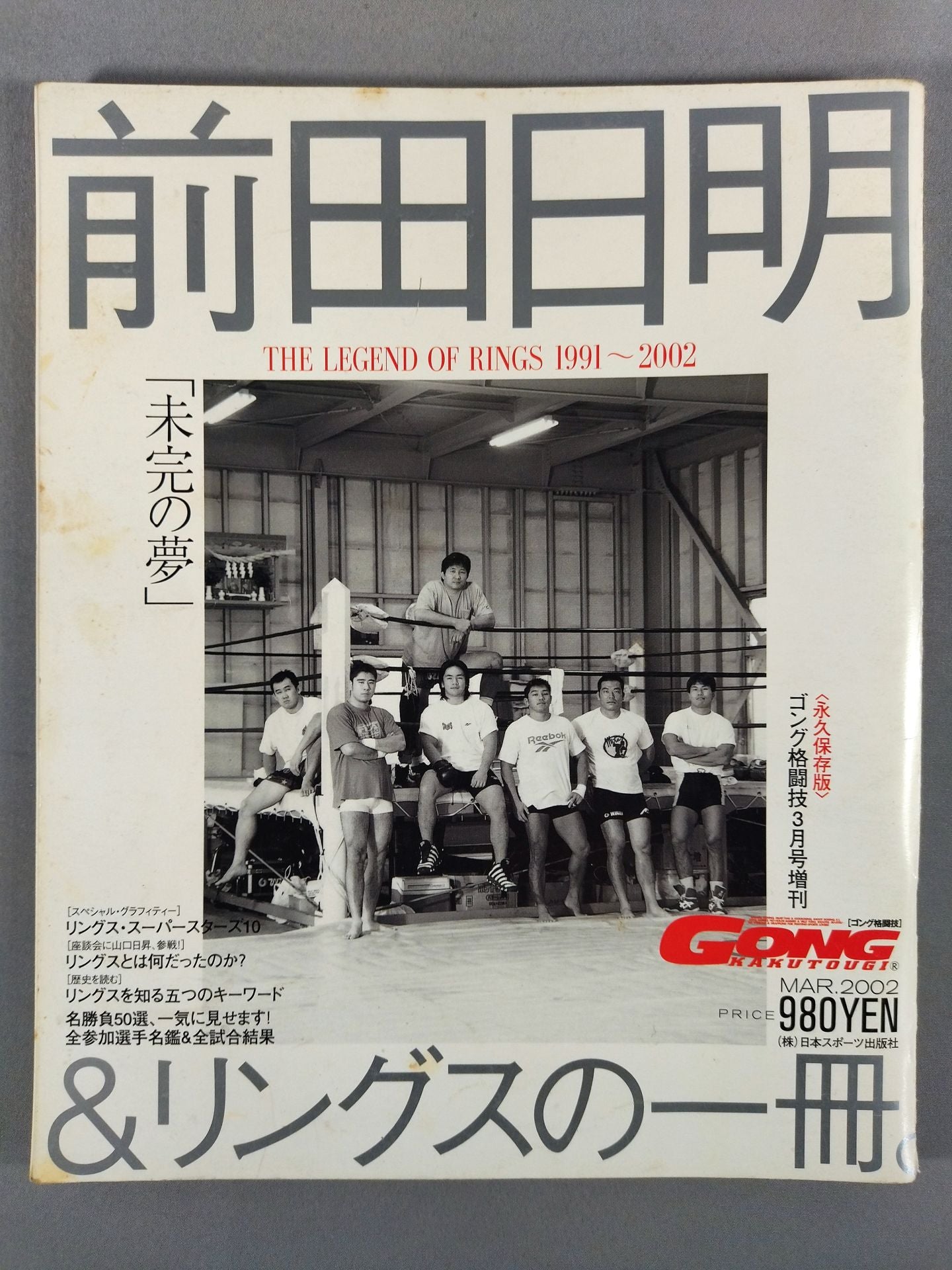 Gong Martial Arts Special Issue March 2002 Special Issue
