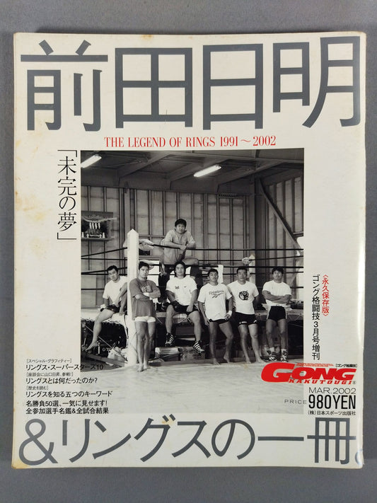 Gong Martial Arts Special Issue March 2002 Special Issue