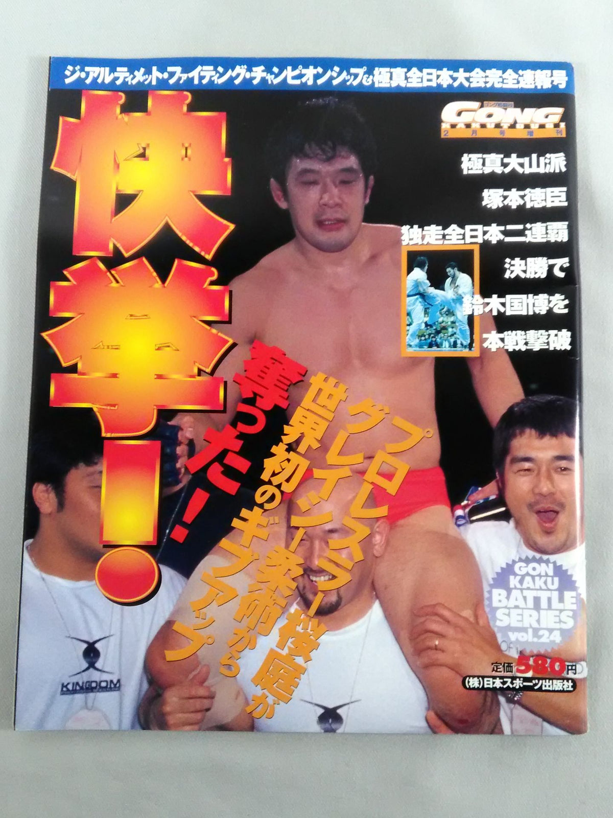 Gong Martial Arts Special Edition Battle Series Vol.24