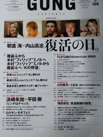ゴング格闘技No.308