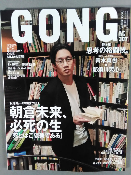 ゴング格闘技No.307