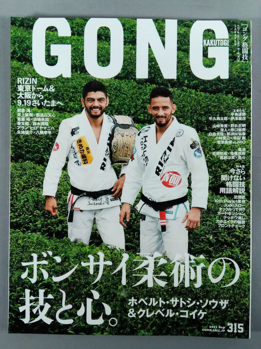 ゴング格闘技No.315