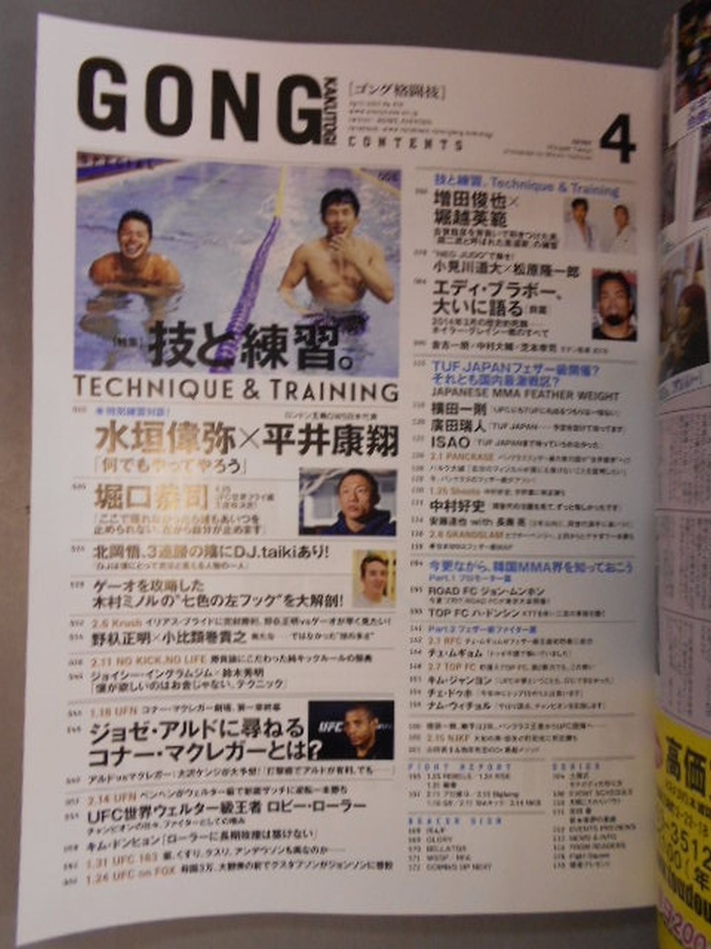 ゴング格闘技No.274
