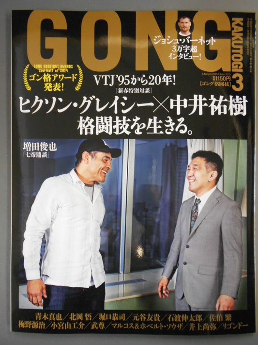 ゴング格闘技No.273