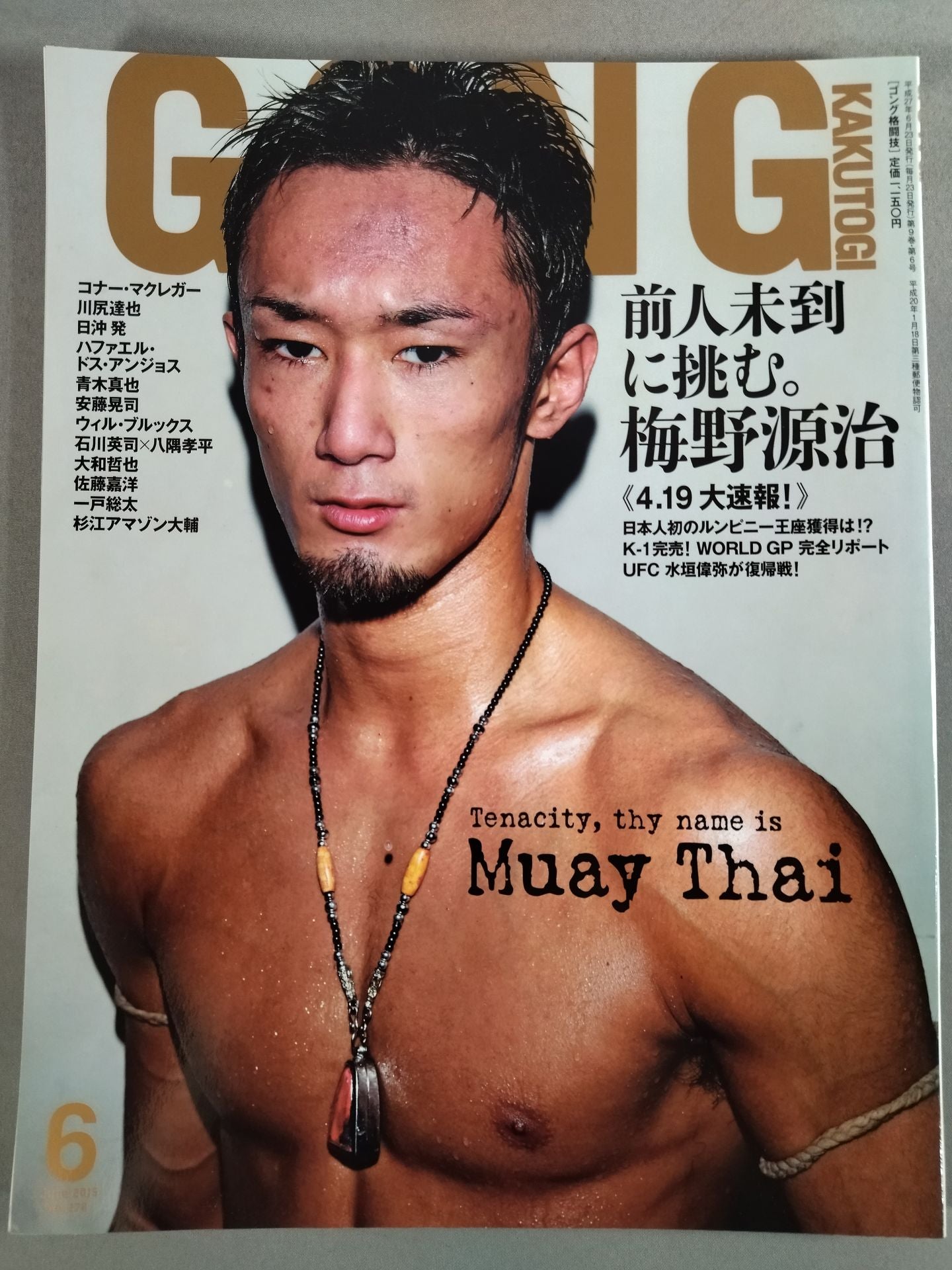ゴング格闘技No.276