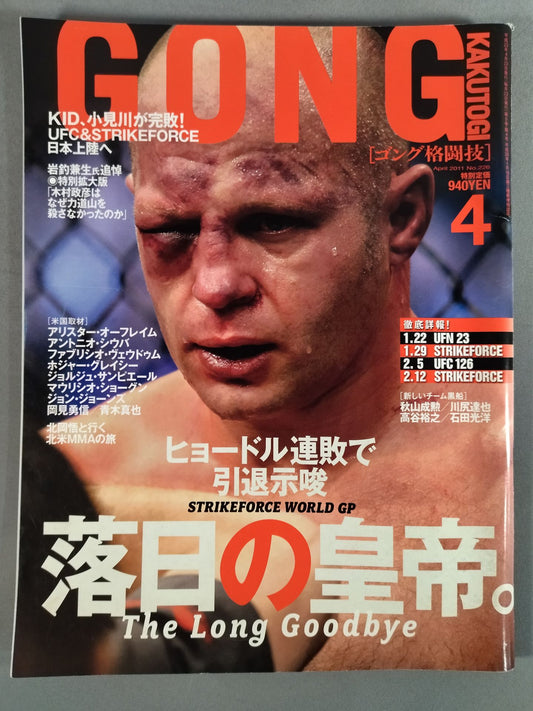 ゴング格闘技No.226
