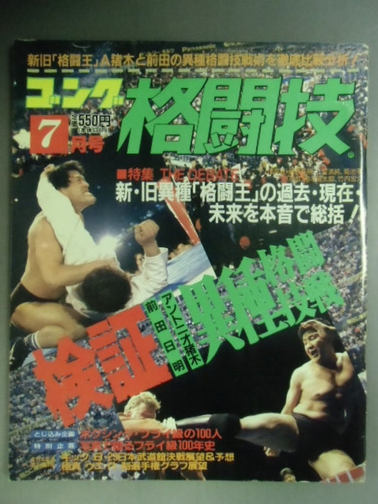 ゴング格闘技289