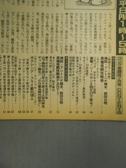 ゴング格闘技289