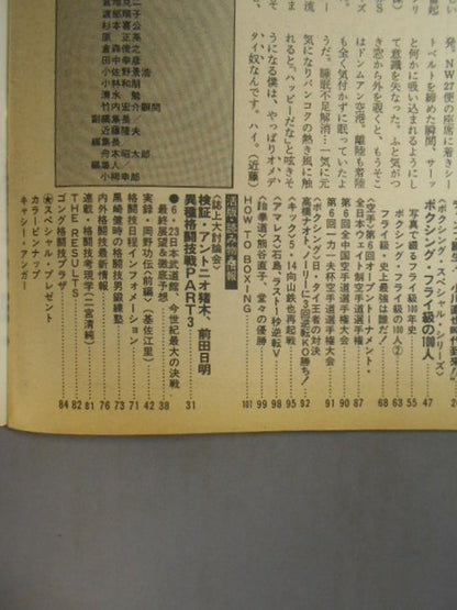 ゴング格闘技289