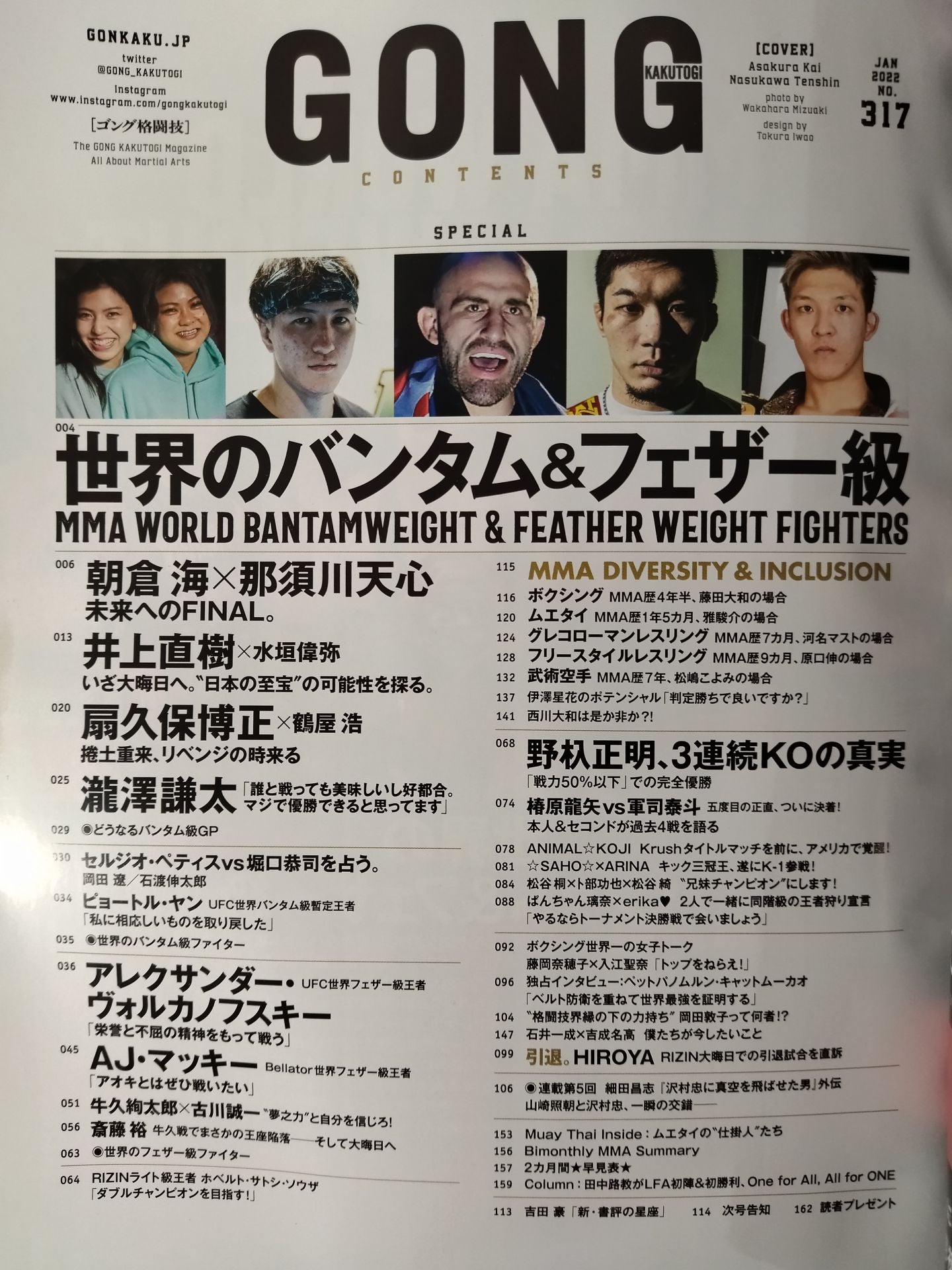 ゴング格闘技No.317