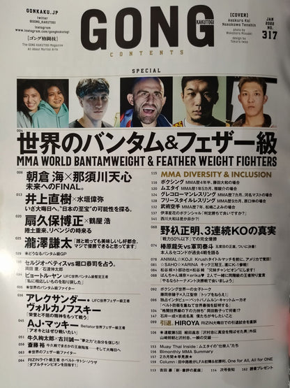ゴング格闘技No.317