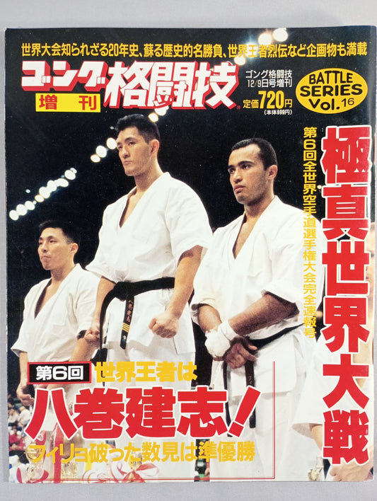 ゴング格闘技増刊バトルシリーズVol.16