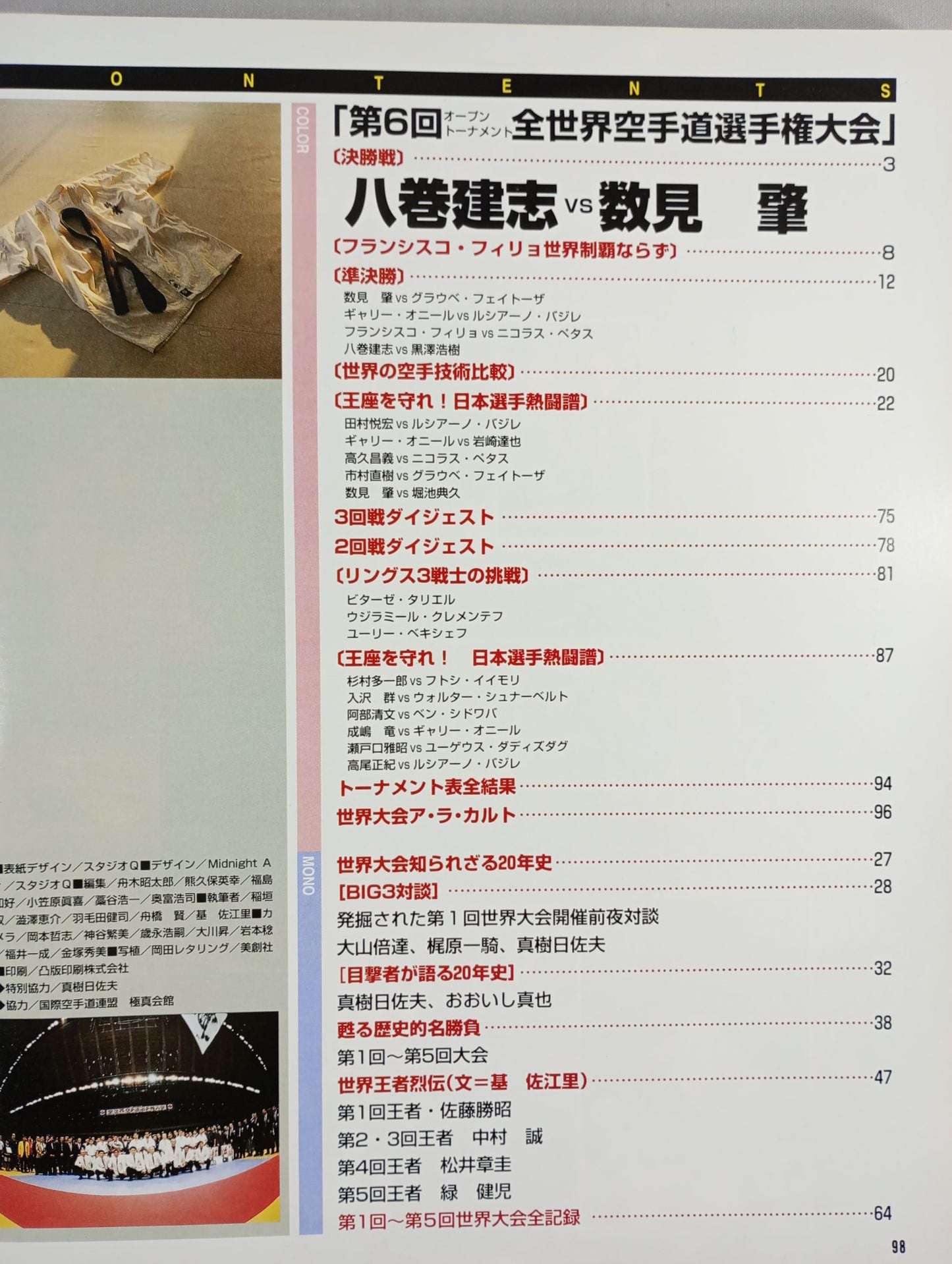 ゴング格闘技増刊バトルシリーズVol.16