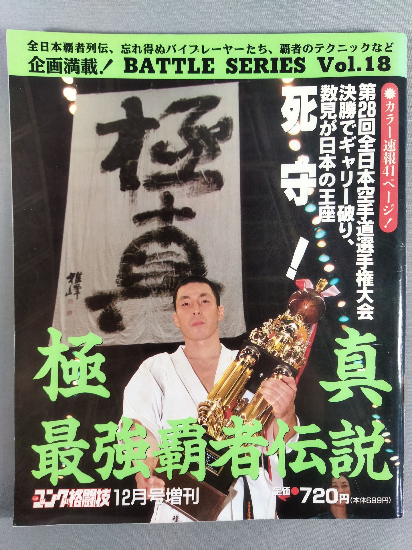 Gong Martial Arts Special Issue Battle Series Vol.18