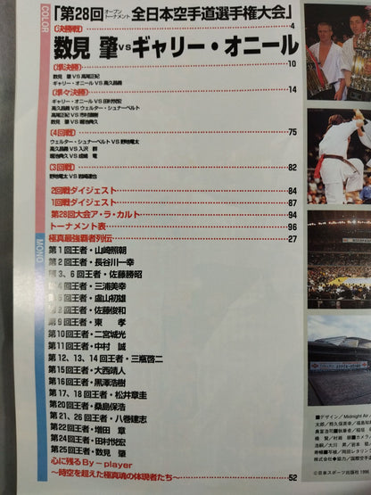 Gong Martial Arts Special Issue Battle Series Vol.18