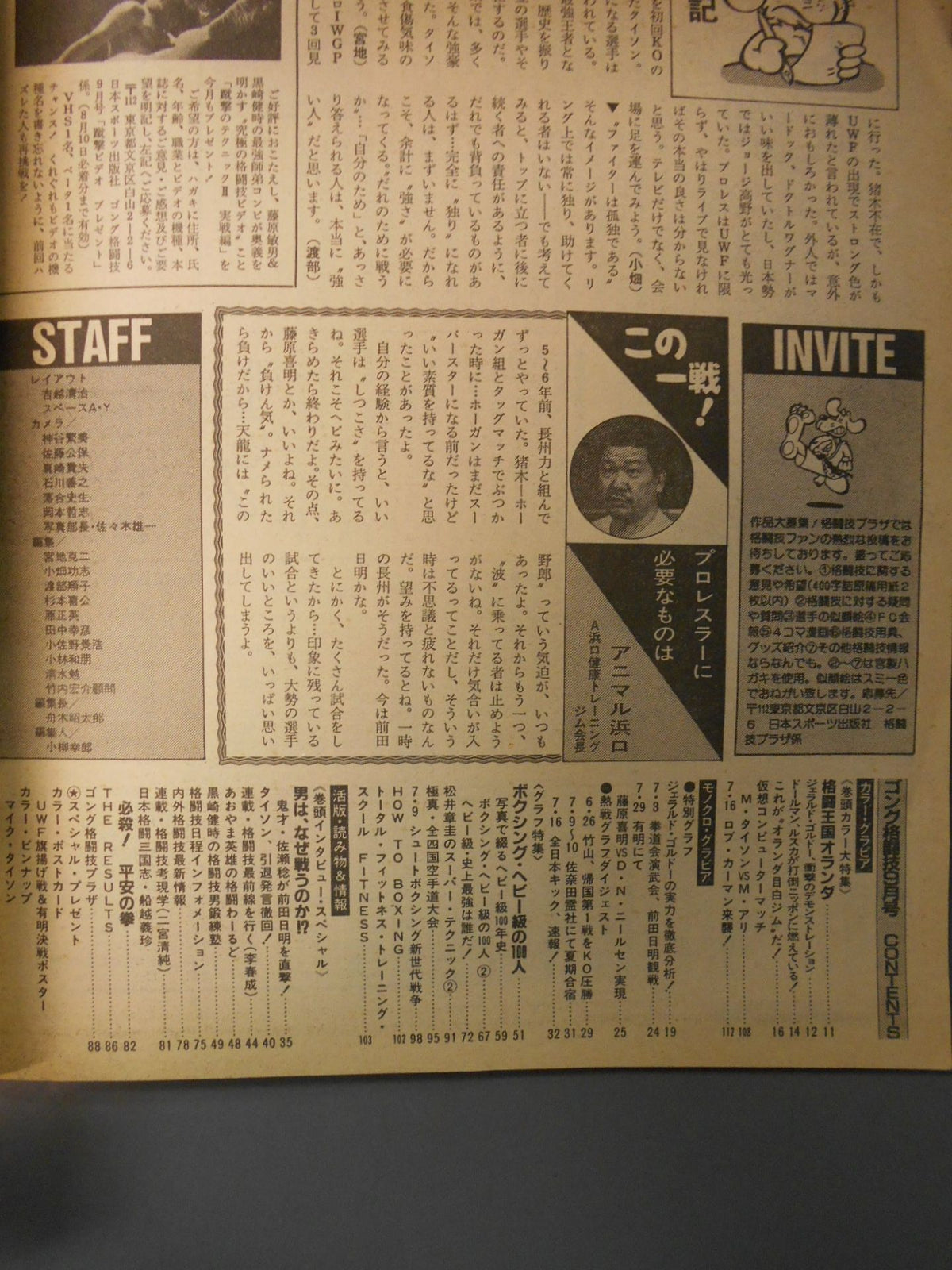 ゴング格闘技279