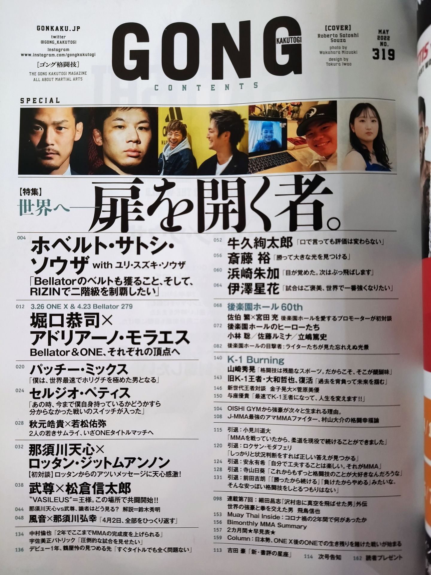 ゴング格闘技No.319