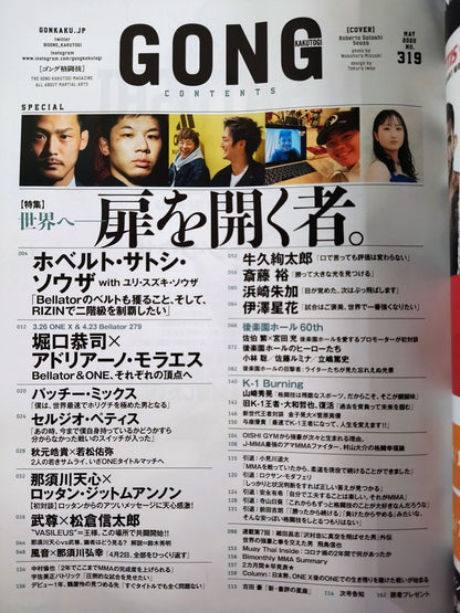 ゴング格闘技No.319