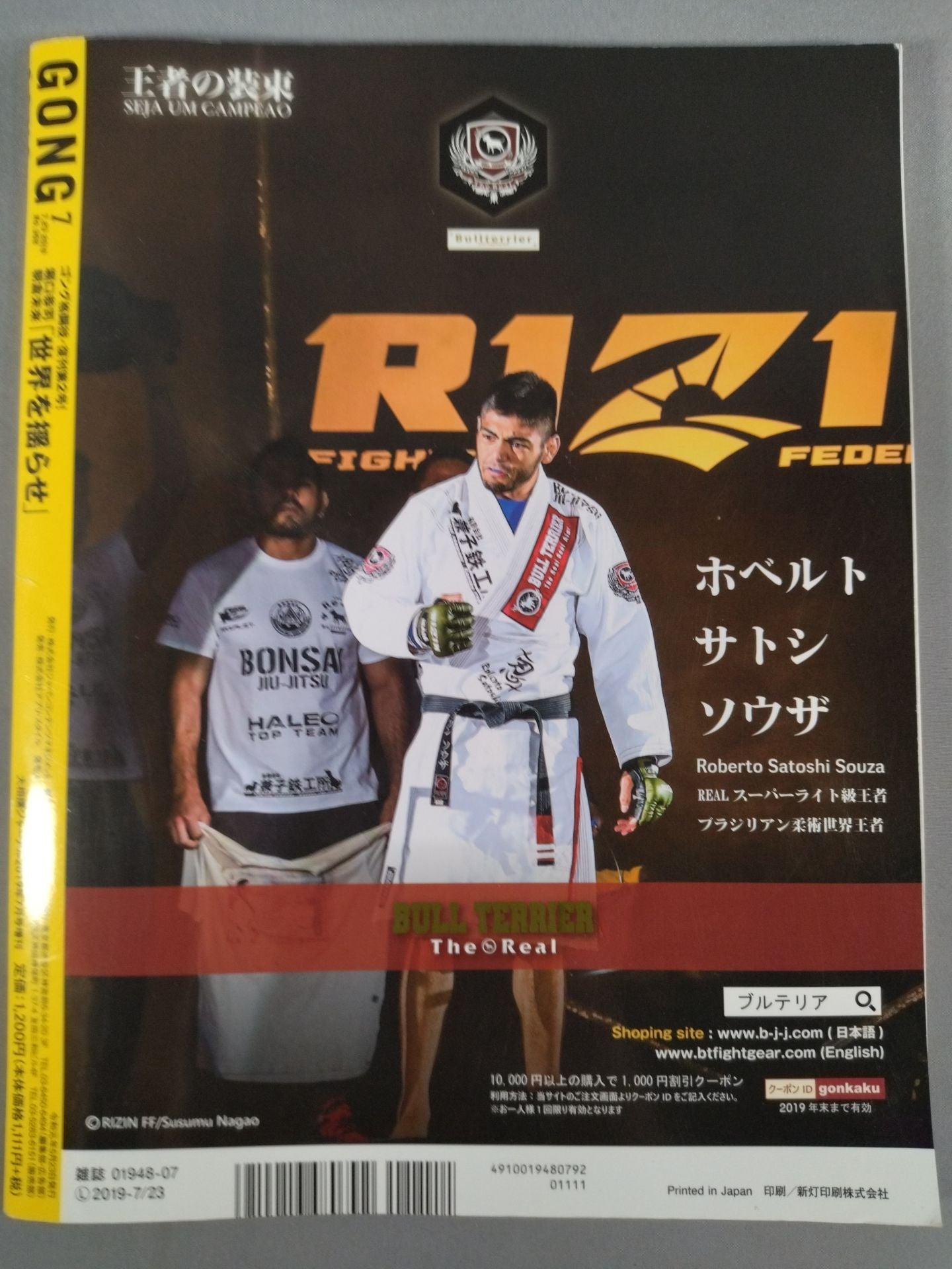 ゴング格闘技No.302