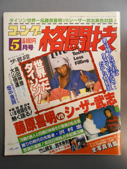 ゴング格闘技263