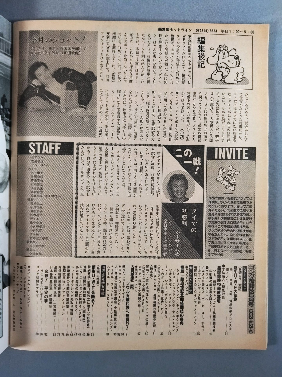 ゴング格闘技276