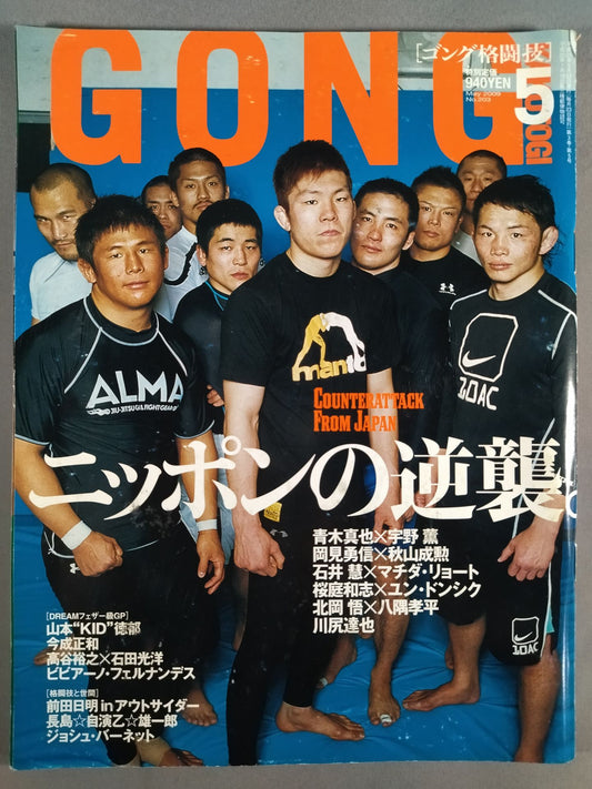ゴング格闘技No.203