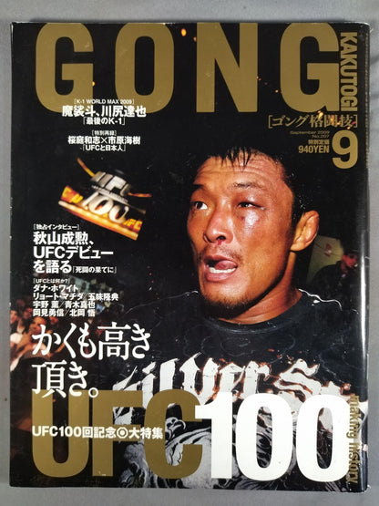 ゴング格闘技No.207