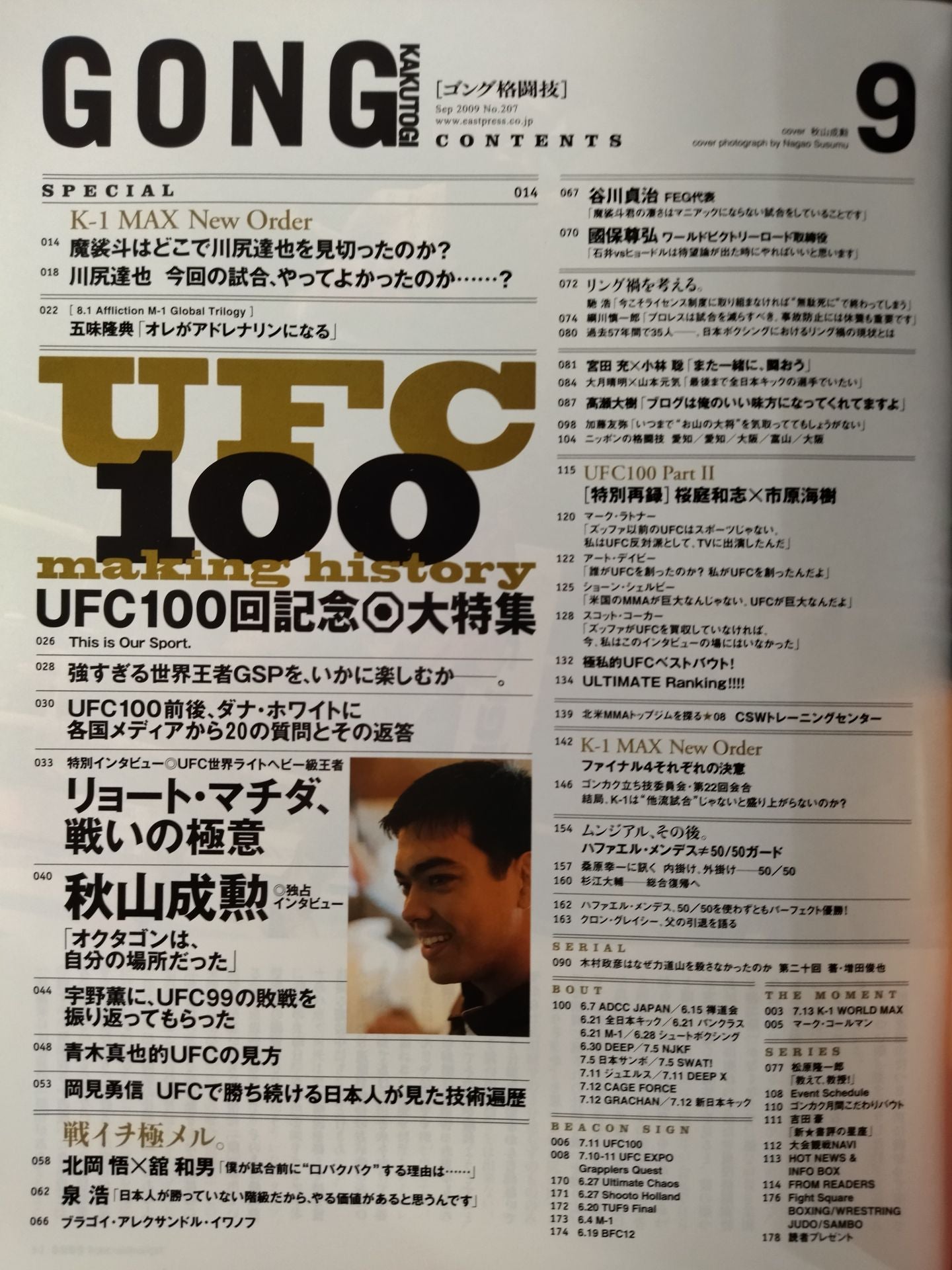 ゴング格闘技No.207