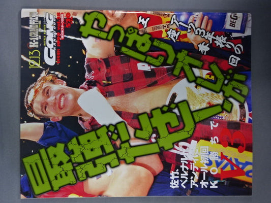 ゴング格闘技増刊バトルシリーズVol.28
