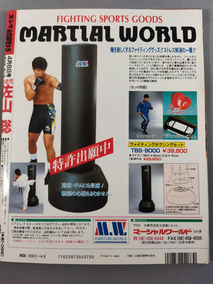 Gong Martial Arts 391