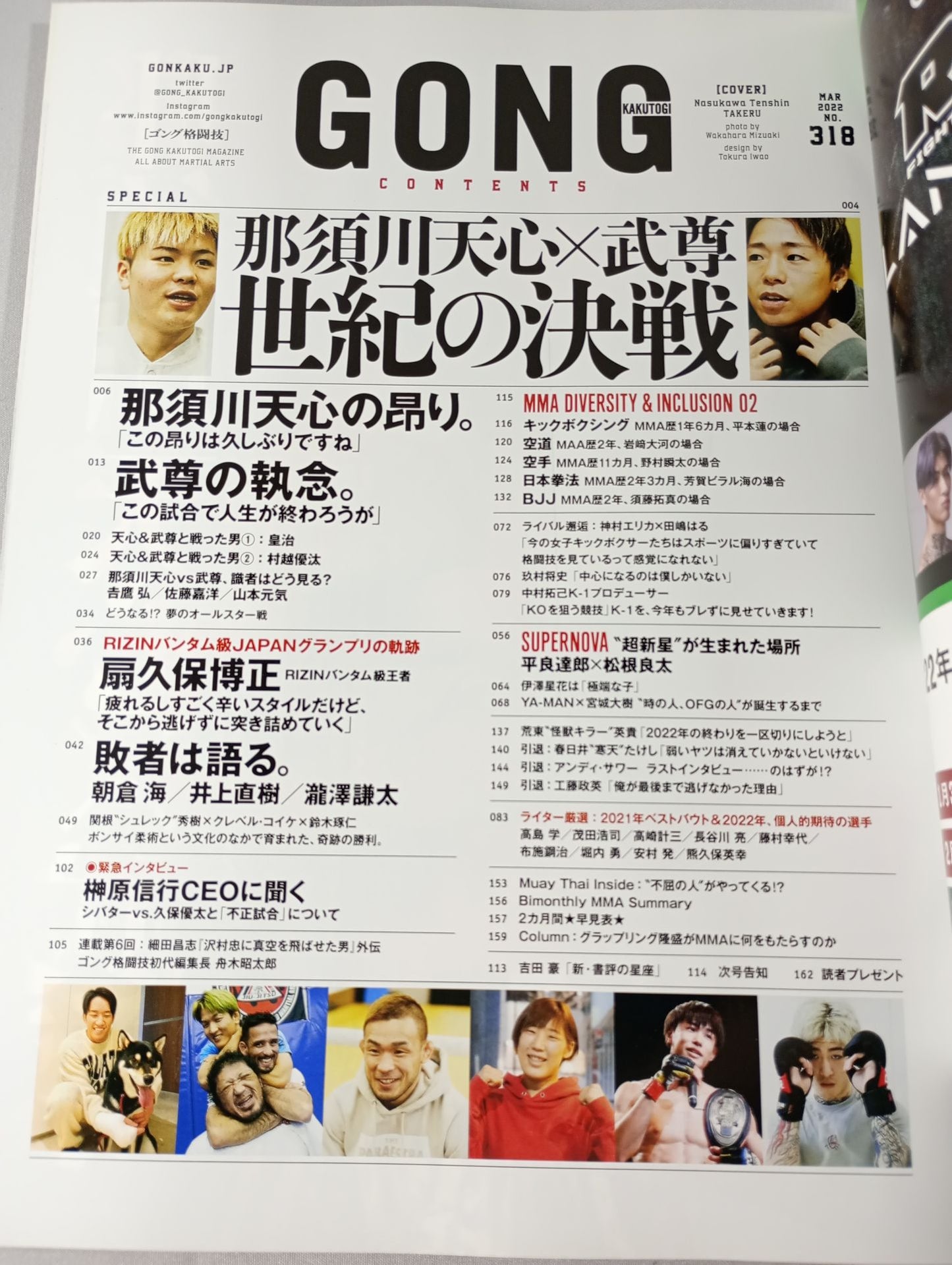 ゴング格闘技No.318