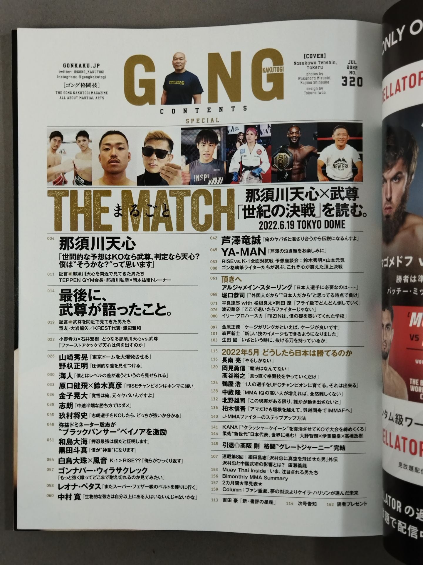 ゴング格闘技No.320