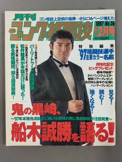 ゴング格闘技408