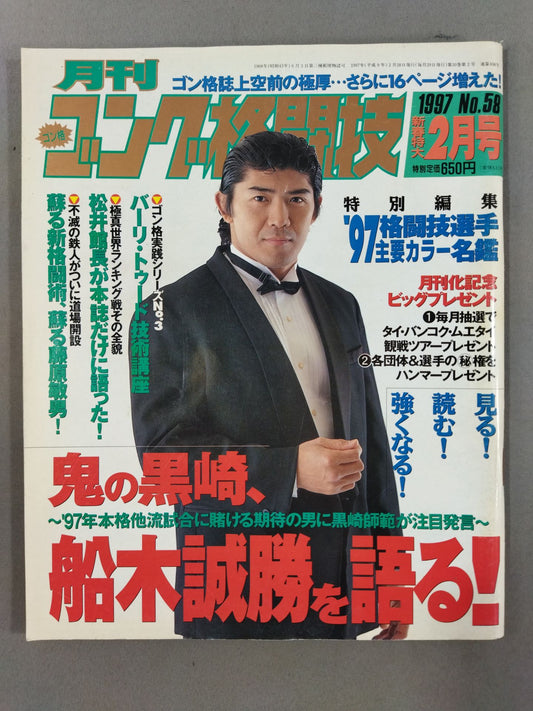 ゴング格闘技408