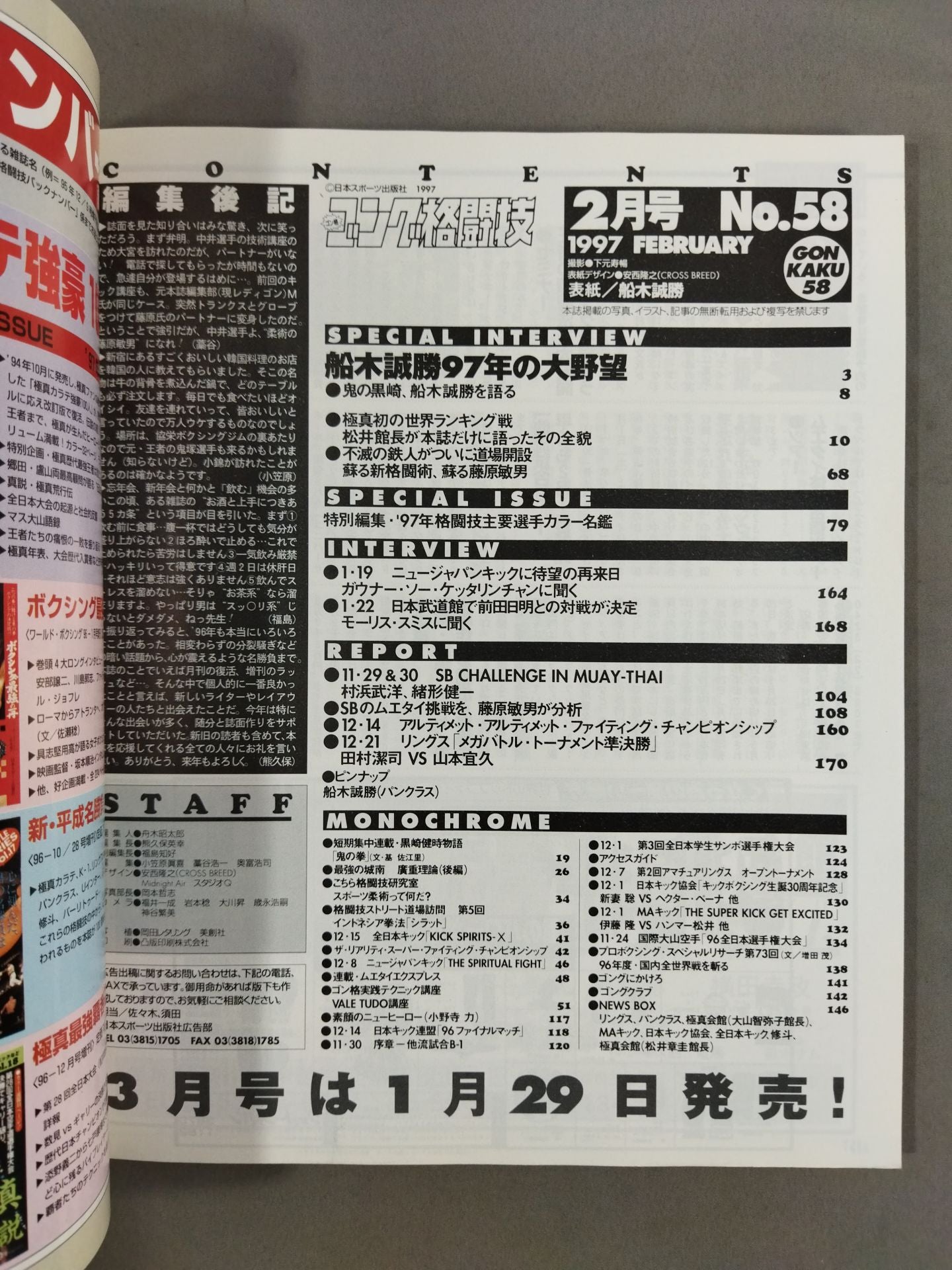 ゴング格闘技408