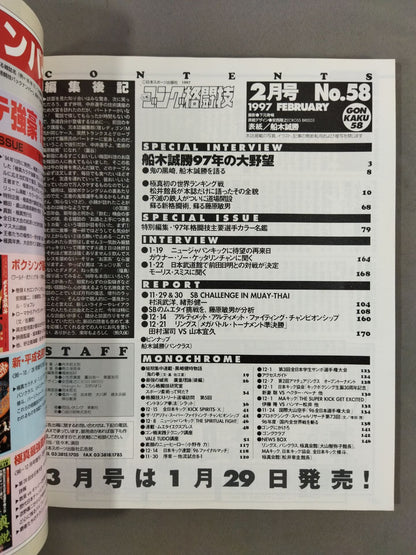 ゴング格闘技408