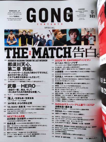ゴング格闘技No.321