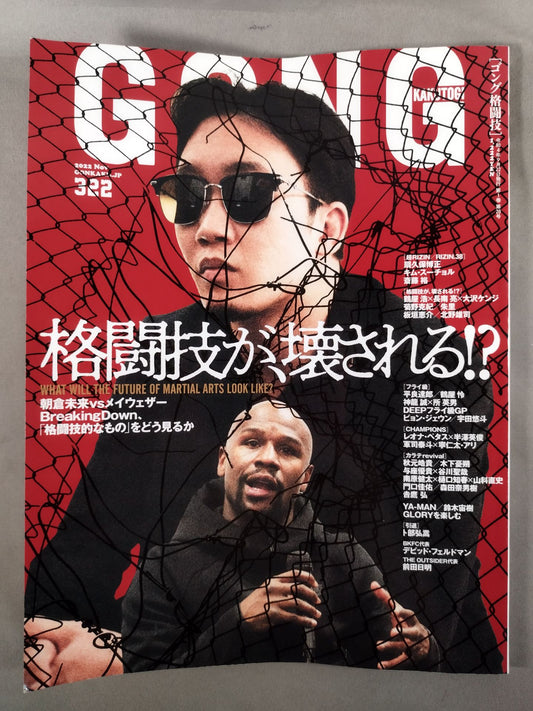 ゴング格闘技No.322