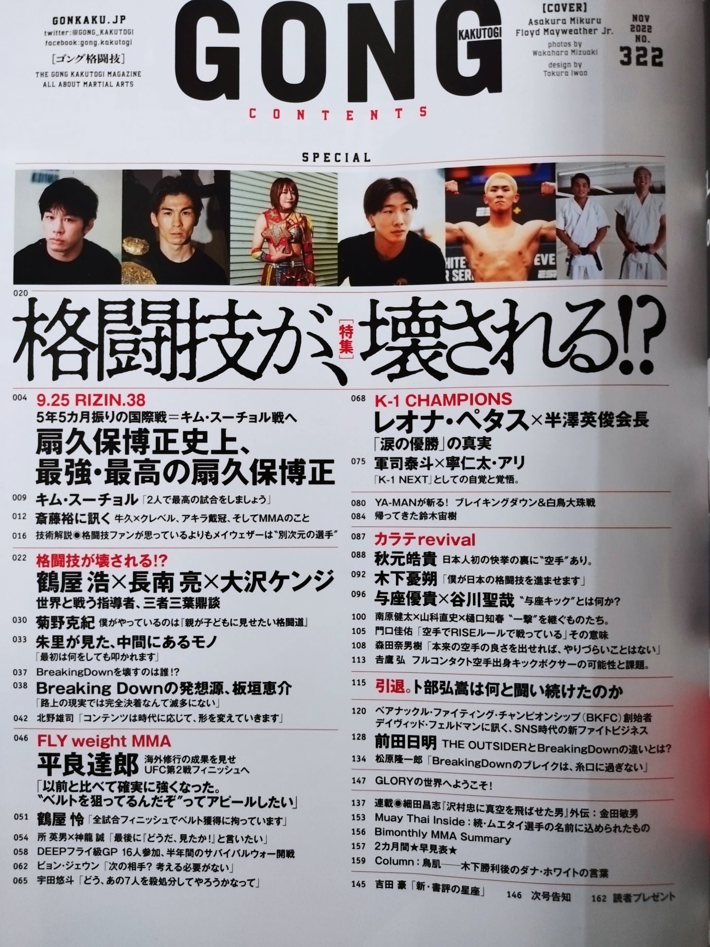 ゴング格闘技No.322