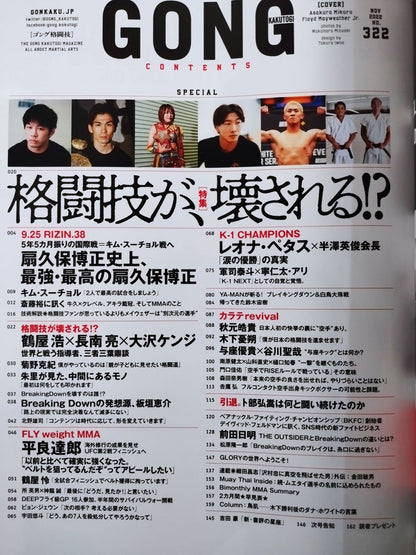 ゴング格闘技No.322