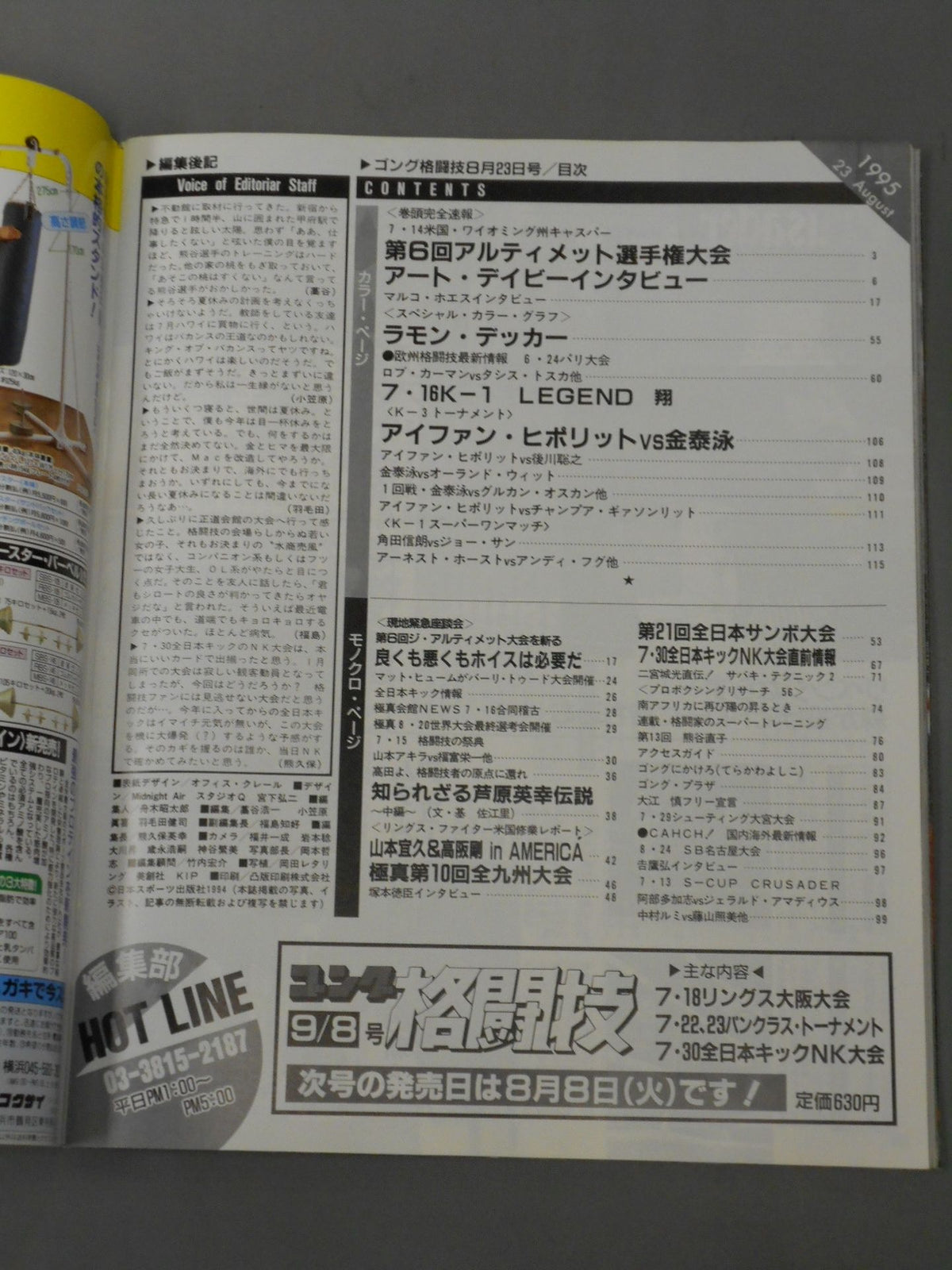 ゴング格闘技376