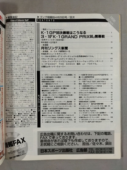 ゴング格闘技392