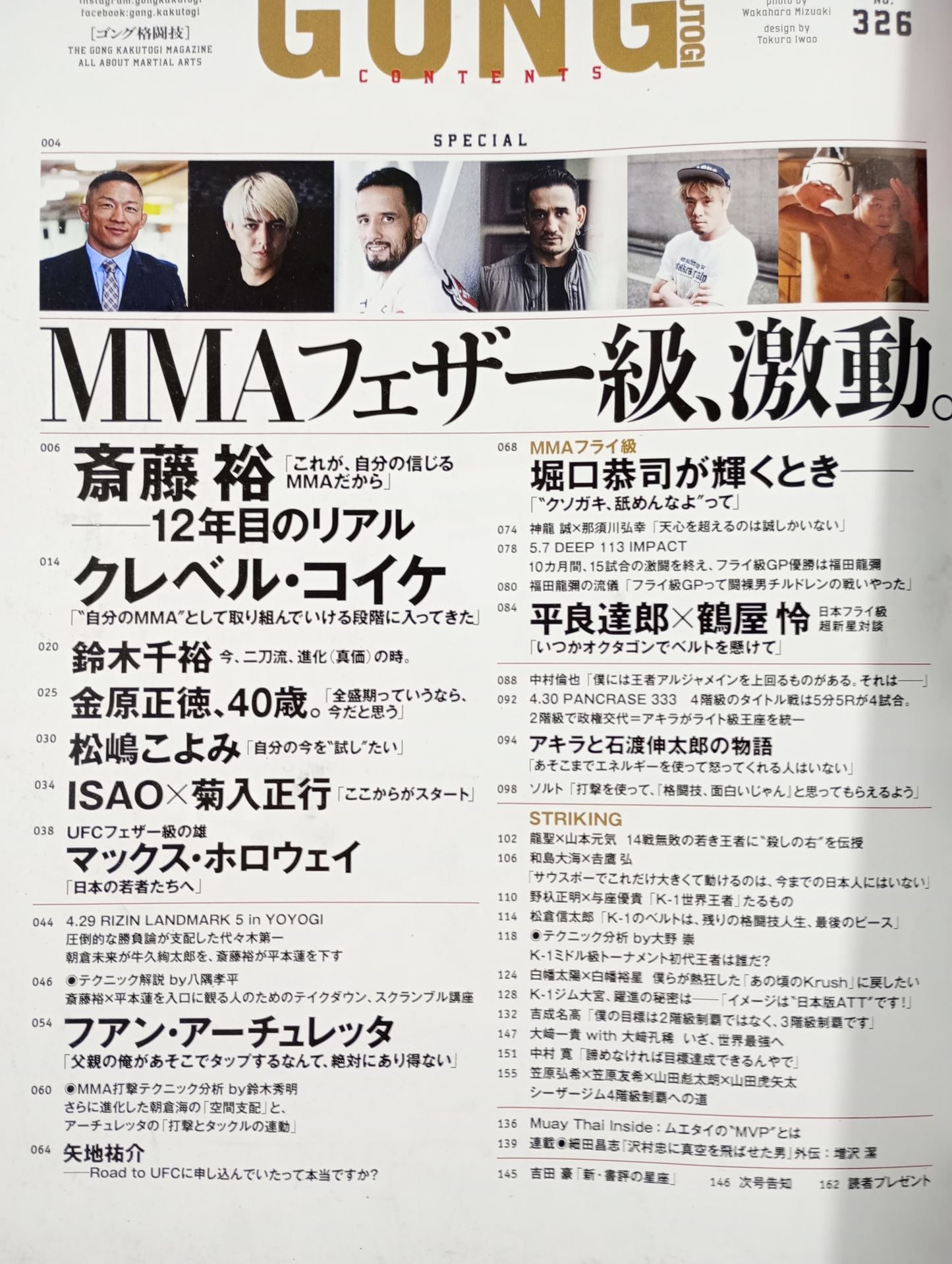 ゴング格闘技No.326