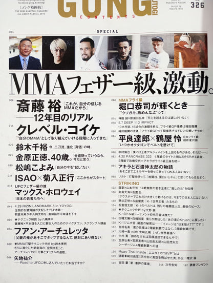 ゴング格闘技No.326