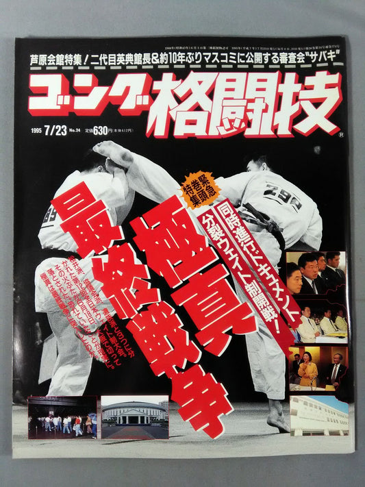 Gong Martial Arts 374