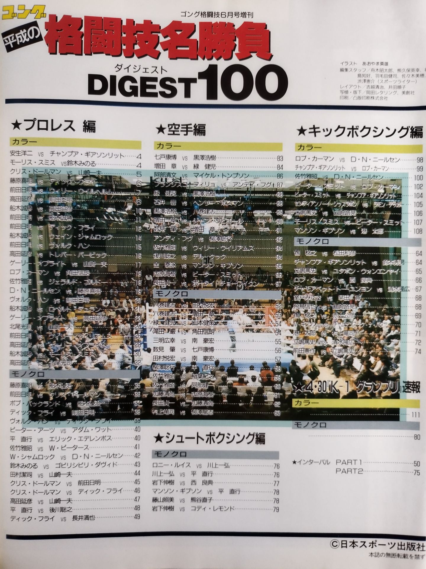 Gong Martial Arts Special Edition: Heisei Martial Arts Classic Match Digest 100, June 20, 1993 Issue