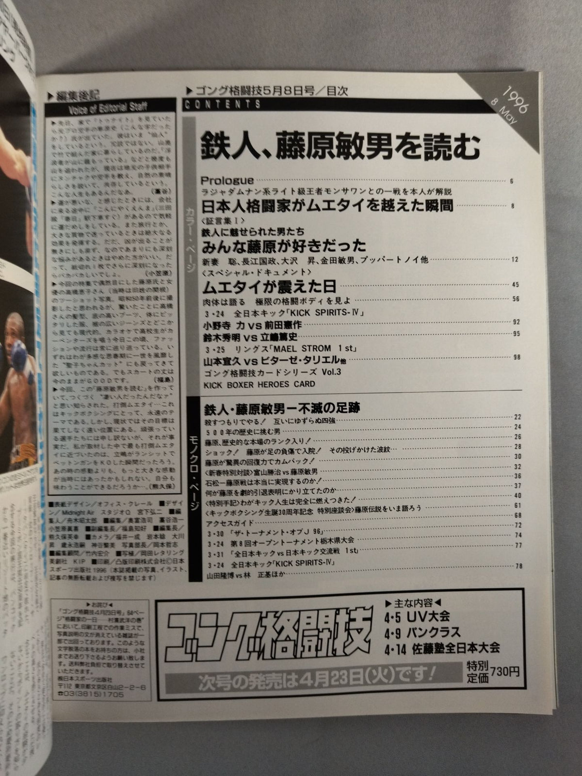 ゴング格闘技393