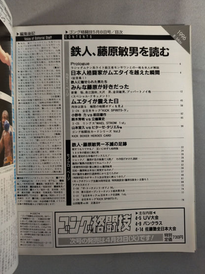 ゴング格闘技393