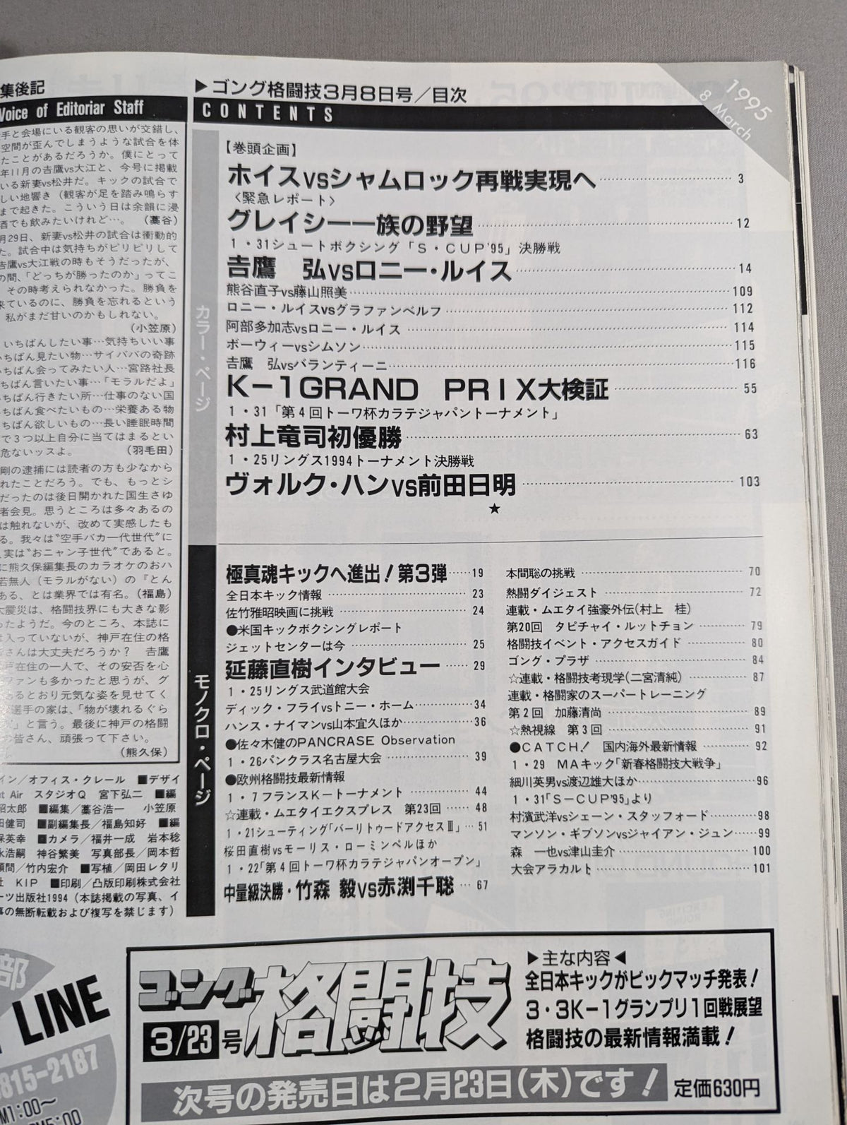 ゴング格闘技365