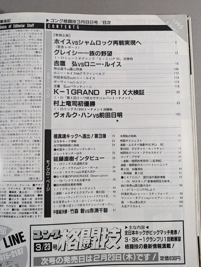 ゴング格闘技365